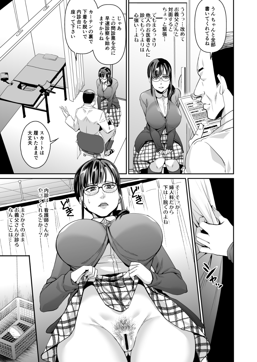 花嫁修業〜義父の定期検診〜-7 【エロ漫画NTR】産婦人科医の義父に花嫁修業と称してエッチな検査をされまくってしまい…