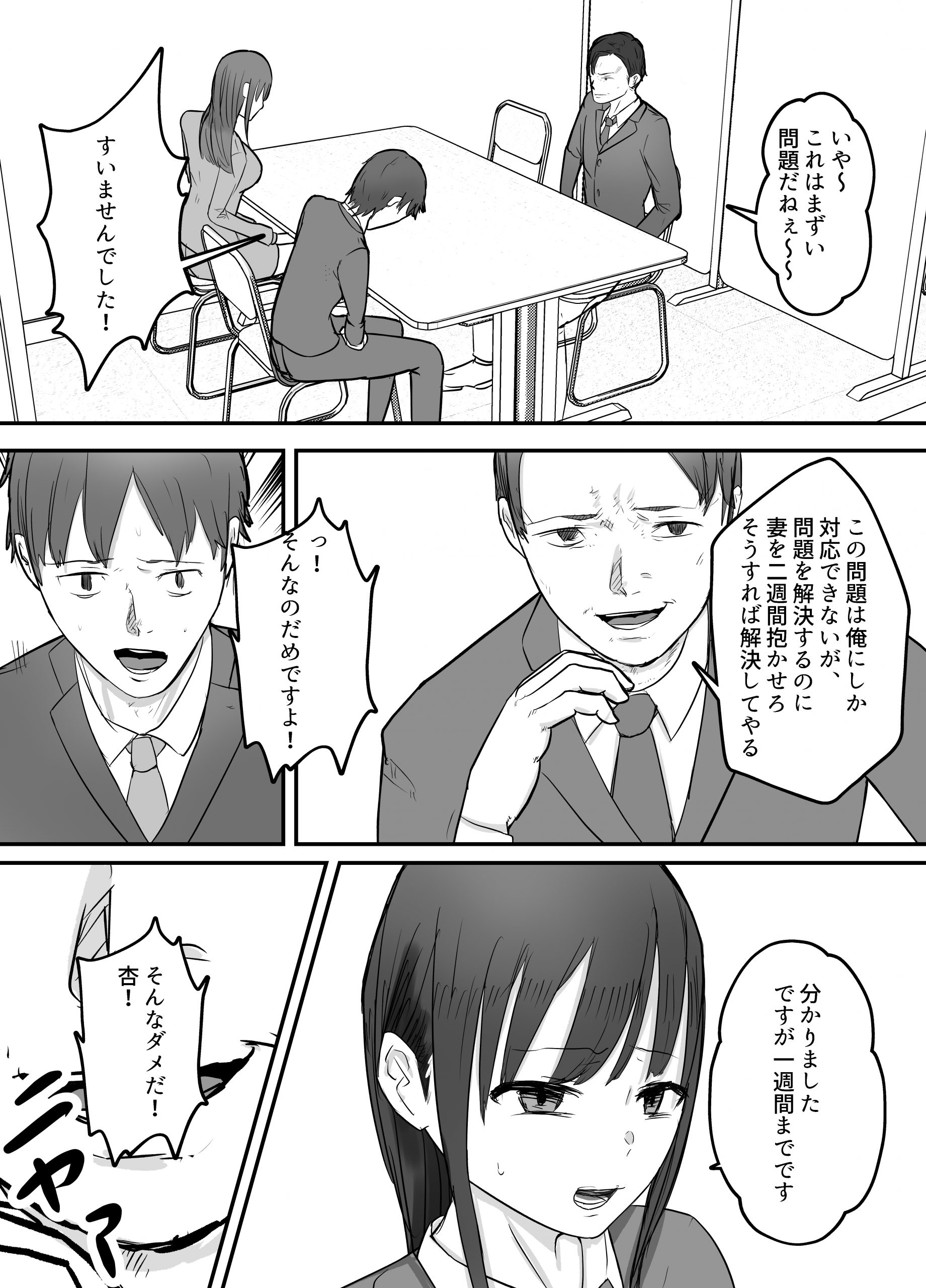 軽蔑する上司に染められた妻-4-scaled 【エロ漫画NTR】やむをえず妻を軽蔑する上司に寝取らせをすることになってしまい…