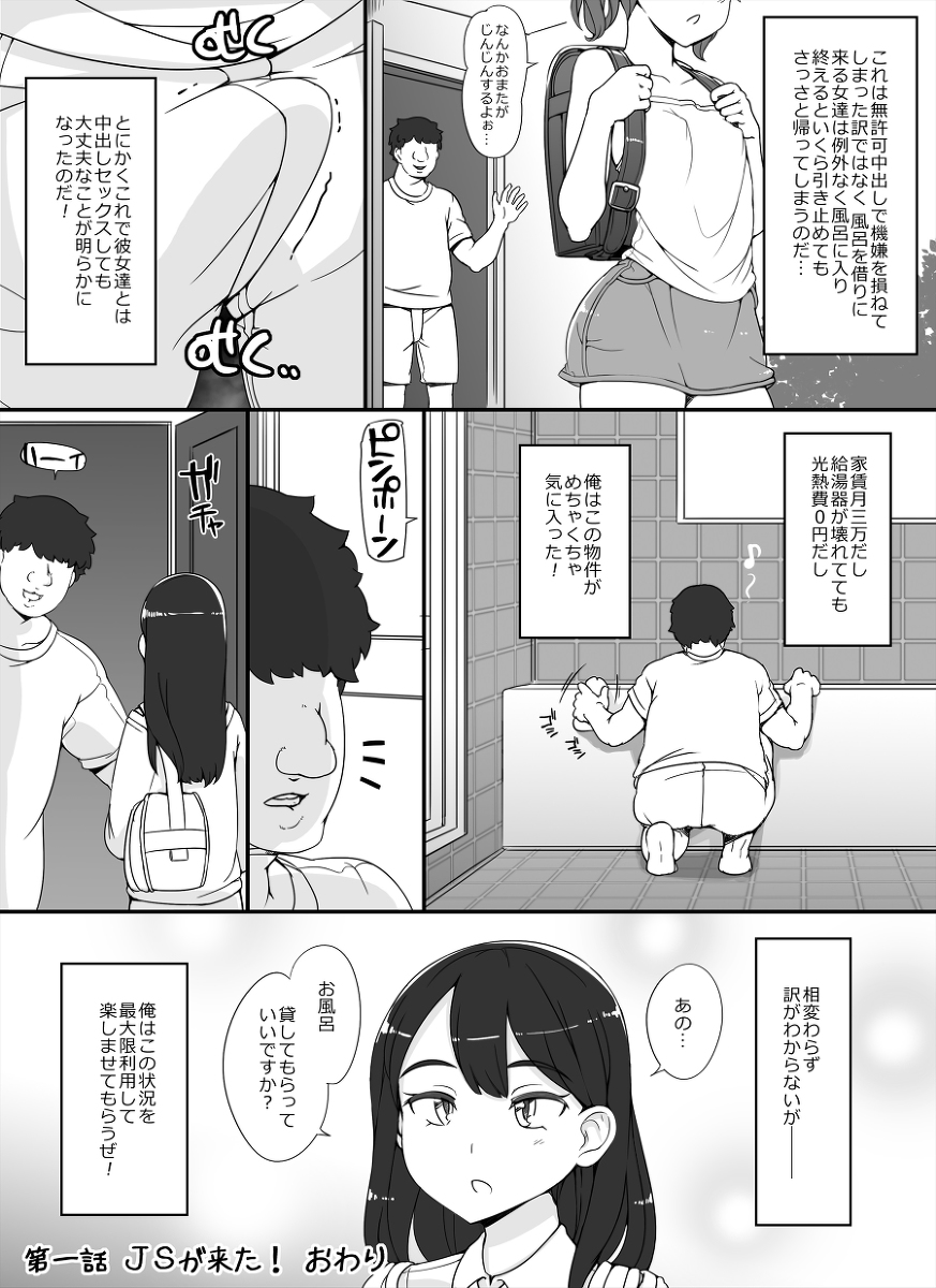 近所の女達が何故か俺の家の風呂に入りに来る件-14 【エロ漫画ハーレム】引越し先のいわくつきな物件には近所の女達が何故か自宅の風呂を借りにきて…