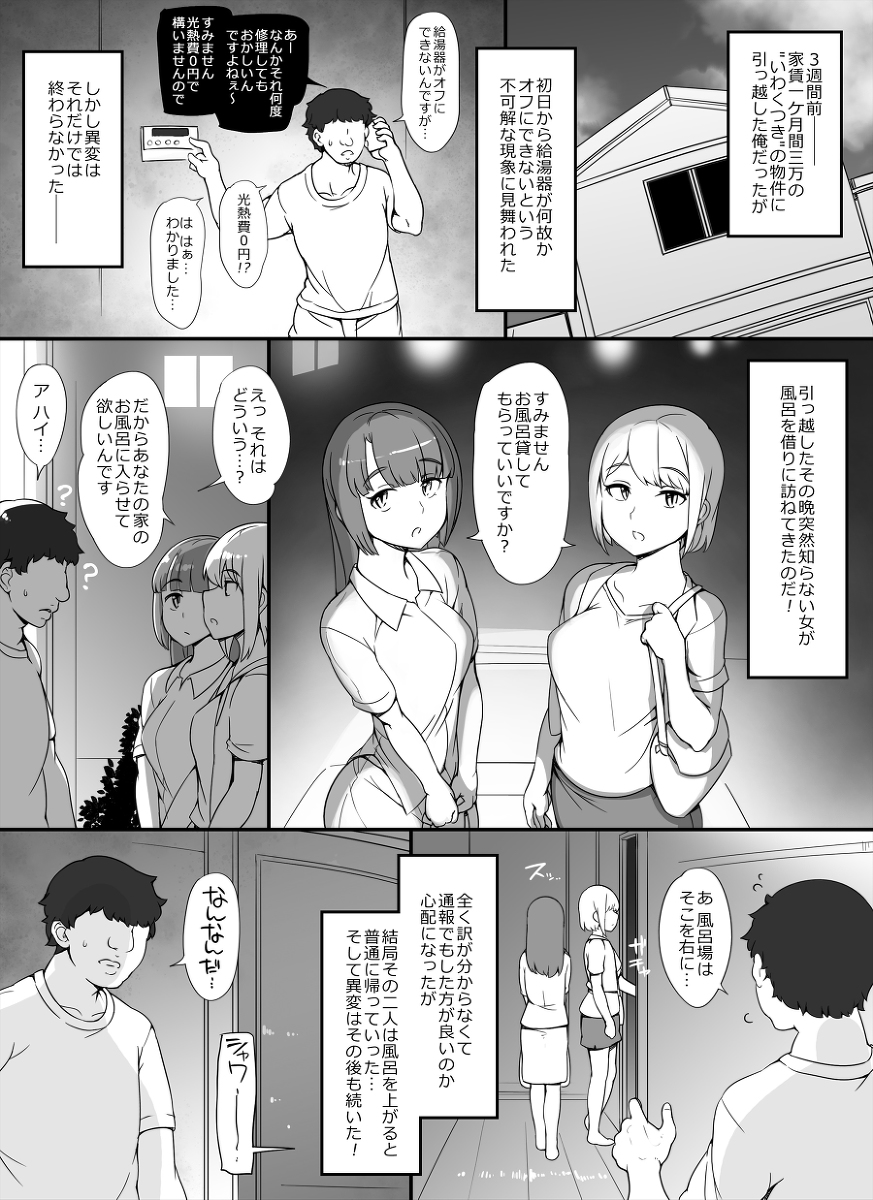 近所の女達が何故か俺の家の風呂に入りに来る件-4 【エロ漫画ハーレム】引越し先のいわくつきな物件には近所の女達が何故か自宅の風呂を借りにきて…