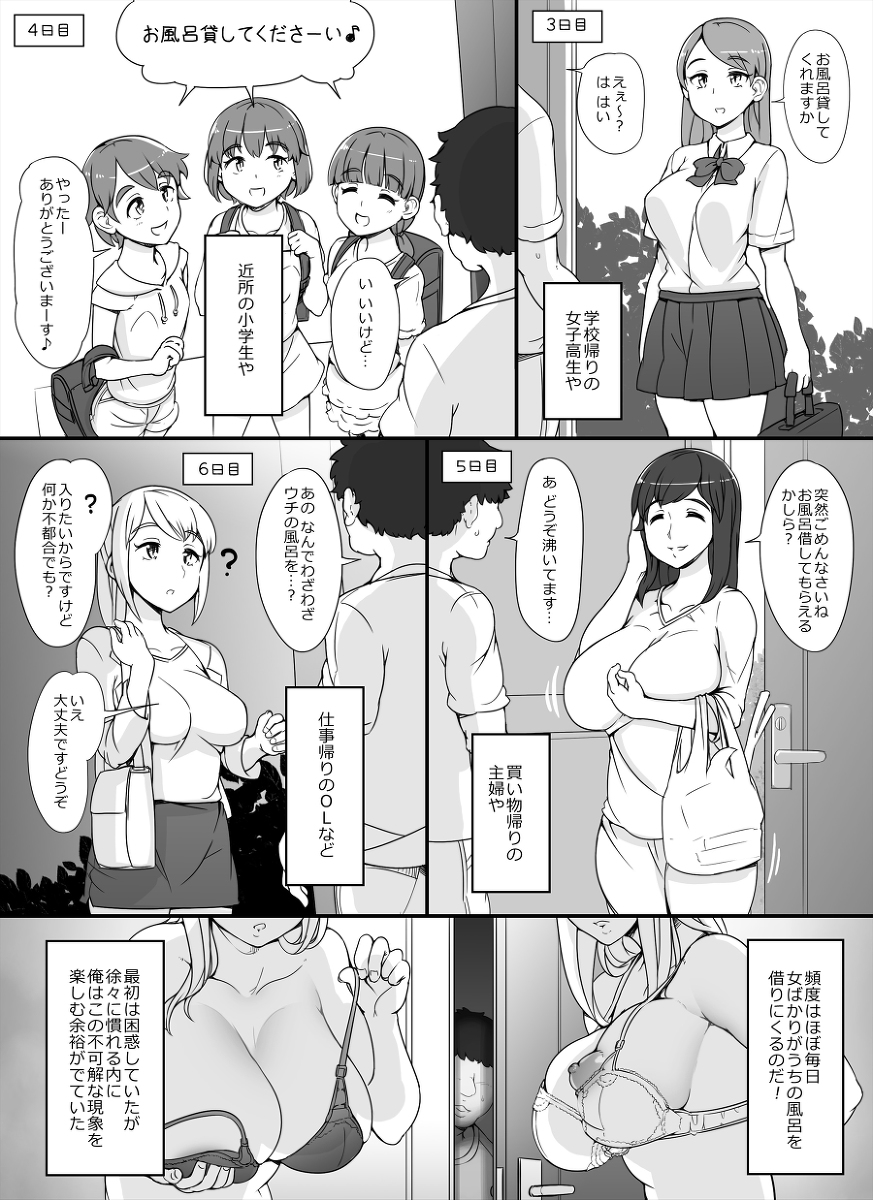 近所の女達が何故か俺の家の風呂に入りに来る件-5 【エロ漫画ハーレム】引越し先のいわくつきな物件には近所の女達が何故か自宅の風呂を借りにきて…