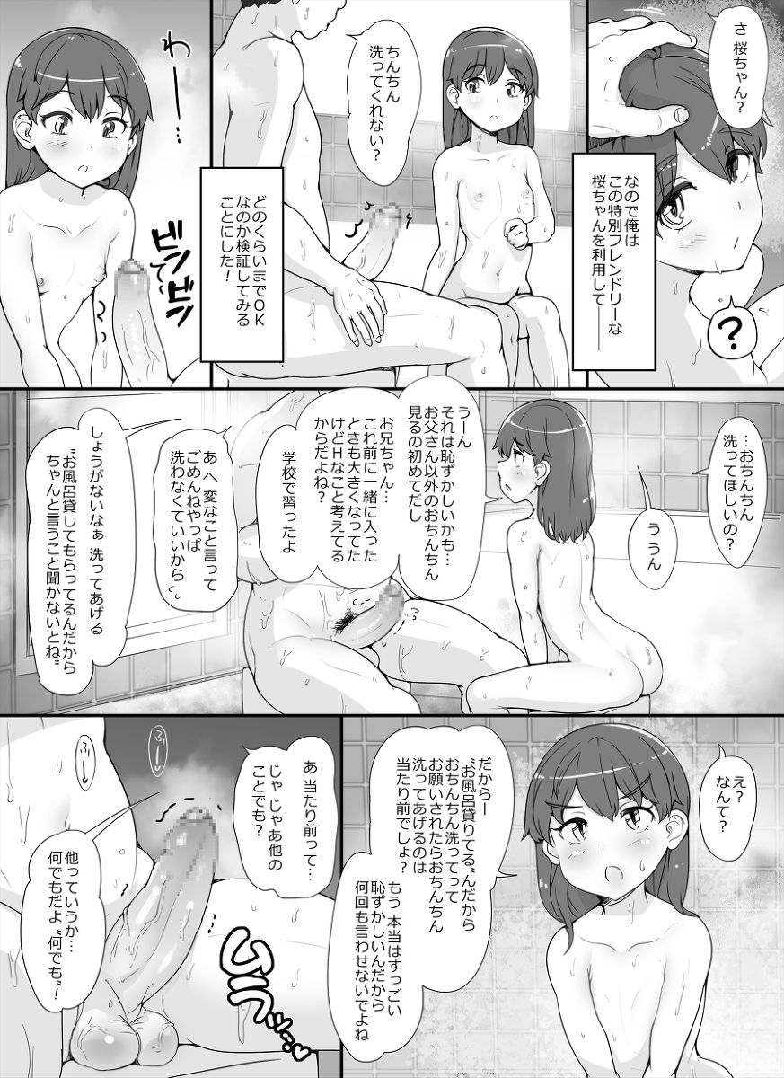 近所の女達が何故か俺の家の風呂に入りに来る件-7 【エロ漫画ハーレム】引越し先のいわくつきな物件には近所の女達が何故か自宅の風呂を借りにきて…