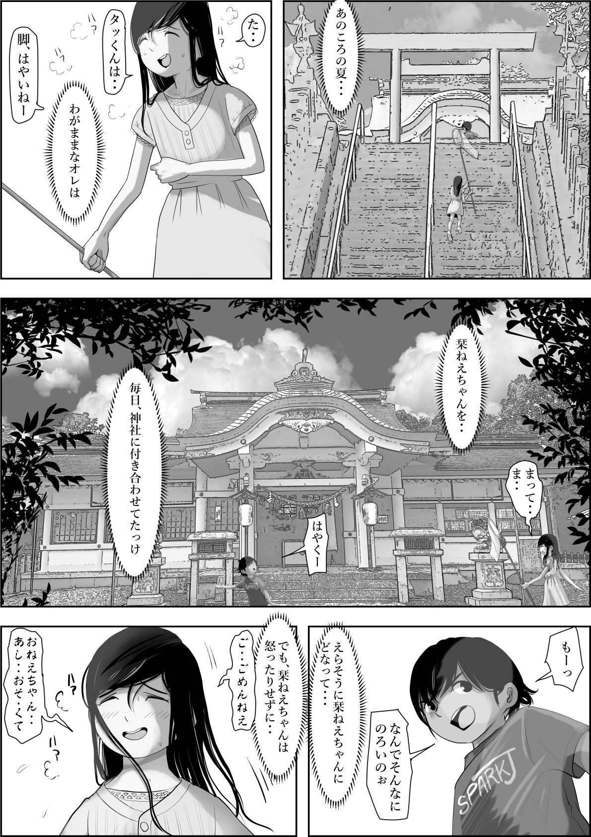 金田は何も悪くない-6 【エロ漫画NTR】自分のモノのはずだった女性達が次々と寝取られていき…