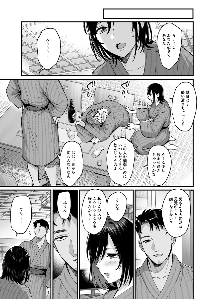 雌ノ宿〜妻ハ乱レ穢サレル〜-10 【エロ漫画人妻】夫以外の男に子宮内をかき回されて…