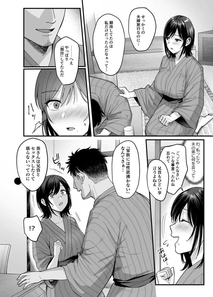 雌ノ宿〜妻ハ乱レ穢サレル〜-11 【エロ漫画人妻】夫以外の男に子宮内をかき回されて…