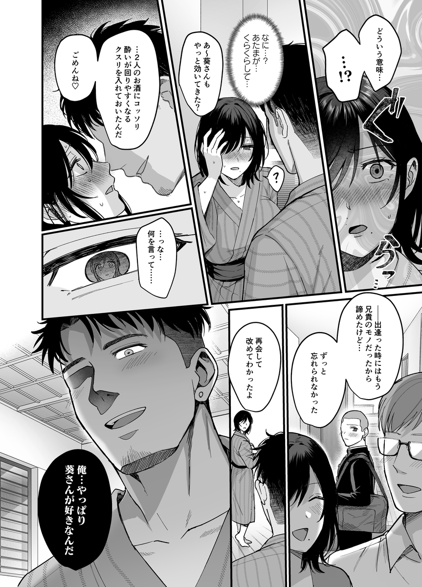 雌ノ宿〜妻ハ乱レ穢サレル〜-13 【エロ漫画人妻】夫以外の男に子宮内をかき回されて…