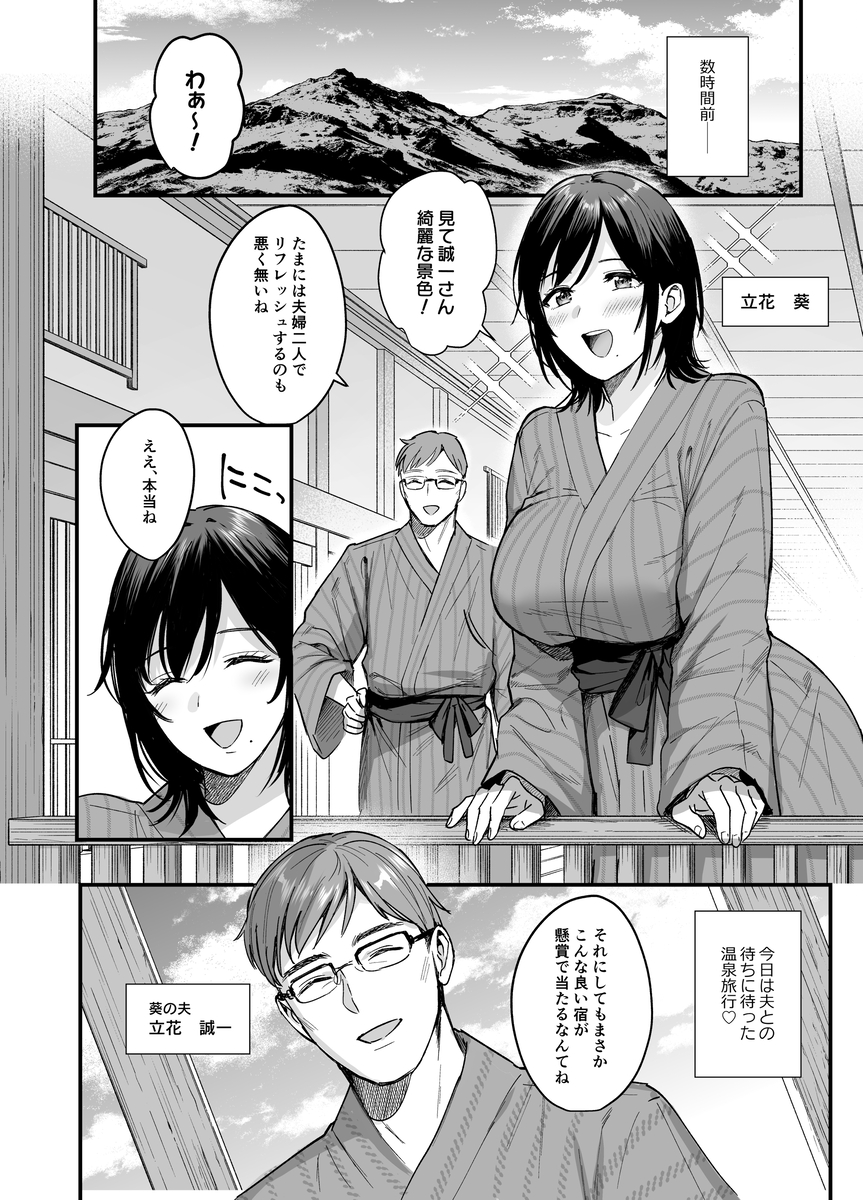 雌ノ宿〜妻ハ乱レ穢サレル〜-3 【エロ漫画人妻】夫以外の男に子宮内をかき回されて…