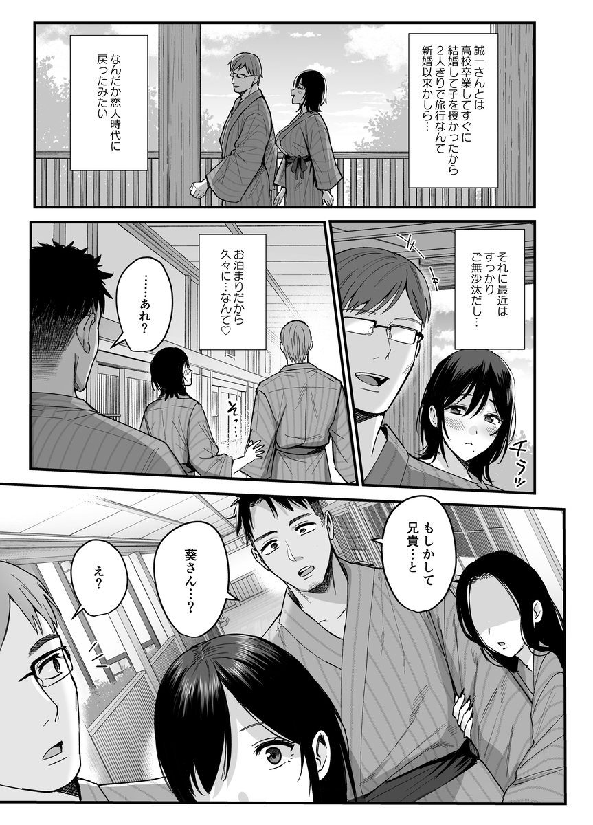 雌ノ宿〜妻ハ乱レ穢サレル〜-4 【エロ漫画人妻】夫以外の男に子宮内をかき回されて…