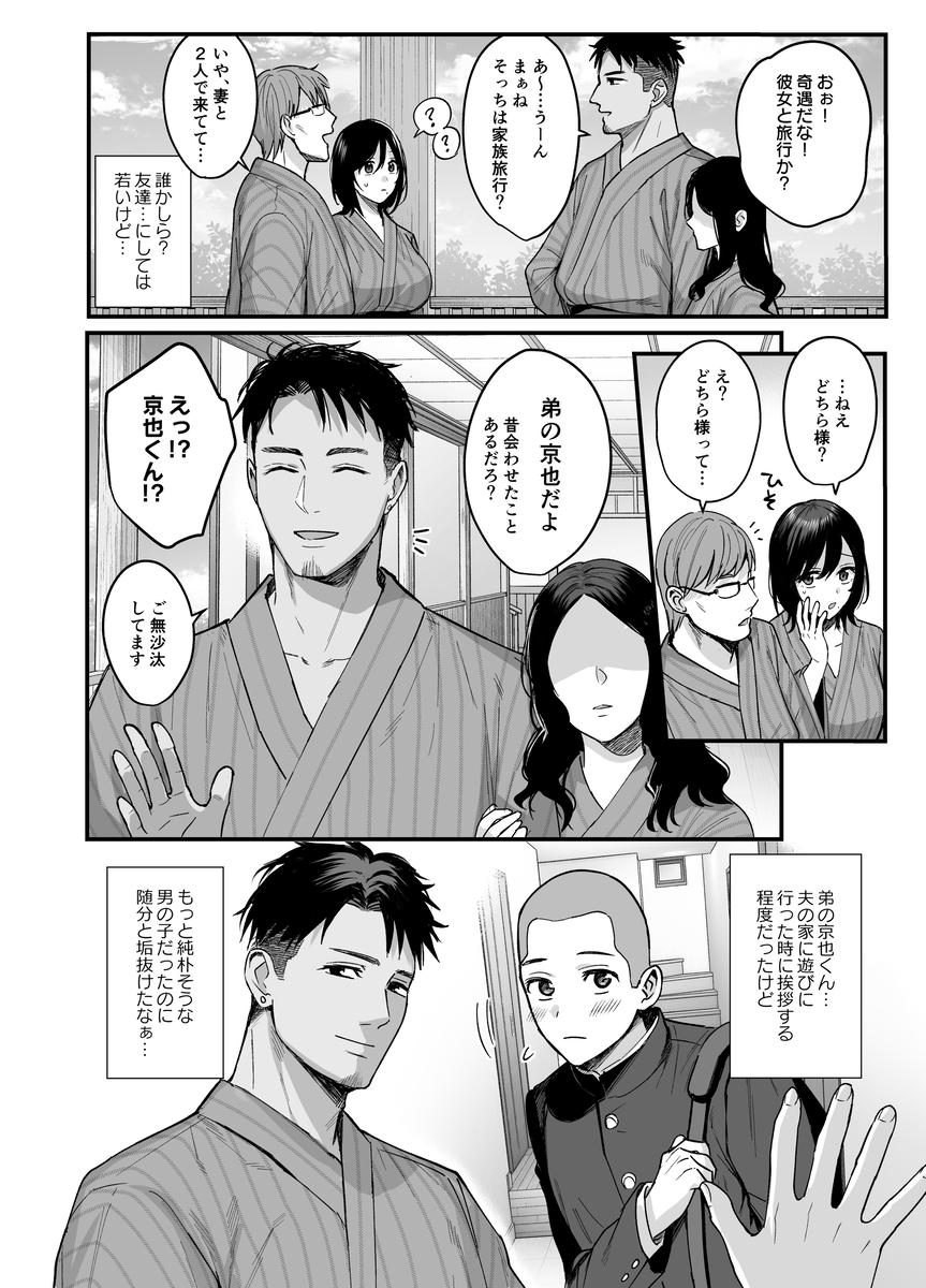 雌ノ宿〜妻ハ乱レ穢サレル〜-5 【エロ漫画人妻】夫以外の男に子宮内をかき回されて…