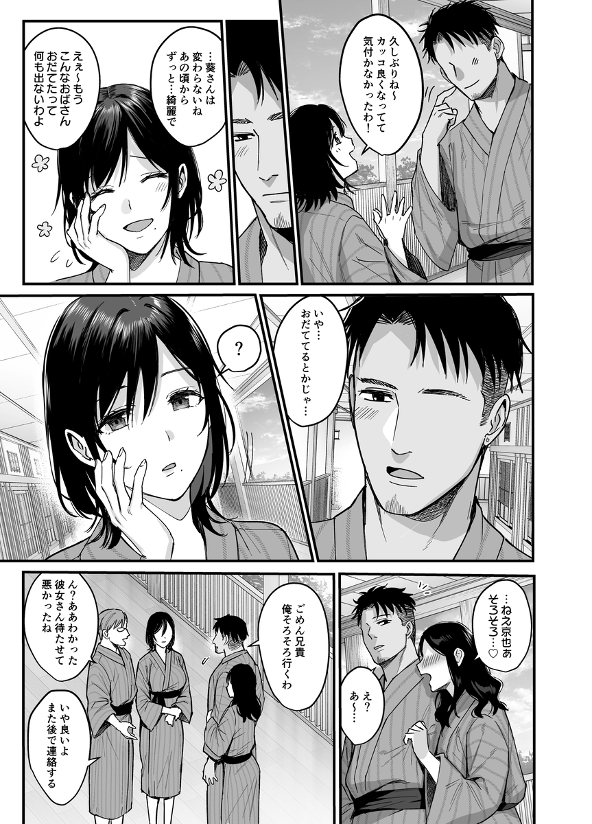 雌ノ宿〜妻ハ乱レ穢サレル〜-6 【エロ漫画人妻】夫以外の男に子宮内をかき回されて…