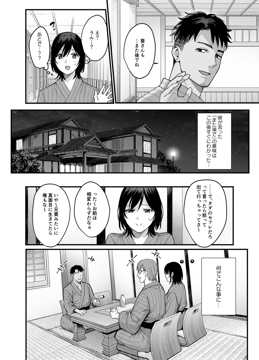 雌ノ宿〜妻ハ乱レ穢サレル〜-7 【エロ漫画人妻】夫以外の男に子宮内をかき回されて…