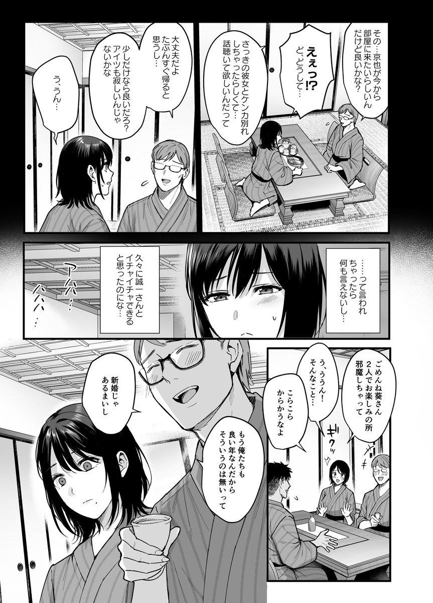 雌ノ宿〜妻ハ乱レ穢サレル〜-8 【エロ漫画人妻】夫以外の男に子宮内をかき回されて…