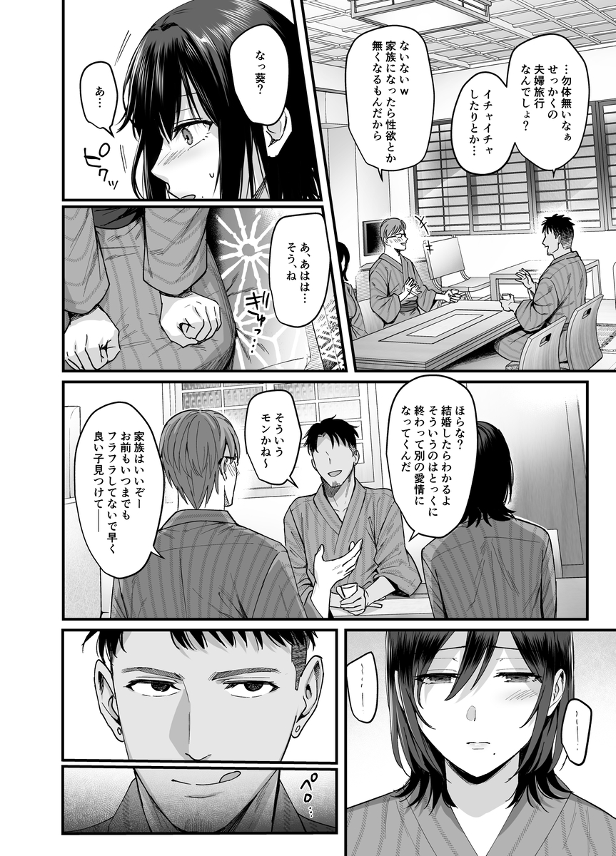 雌ノ宿〜妻ハ乱レ穢サレル〜-9 【エロ漫画人妻】夫以外の男に子宮内をかき回されて…