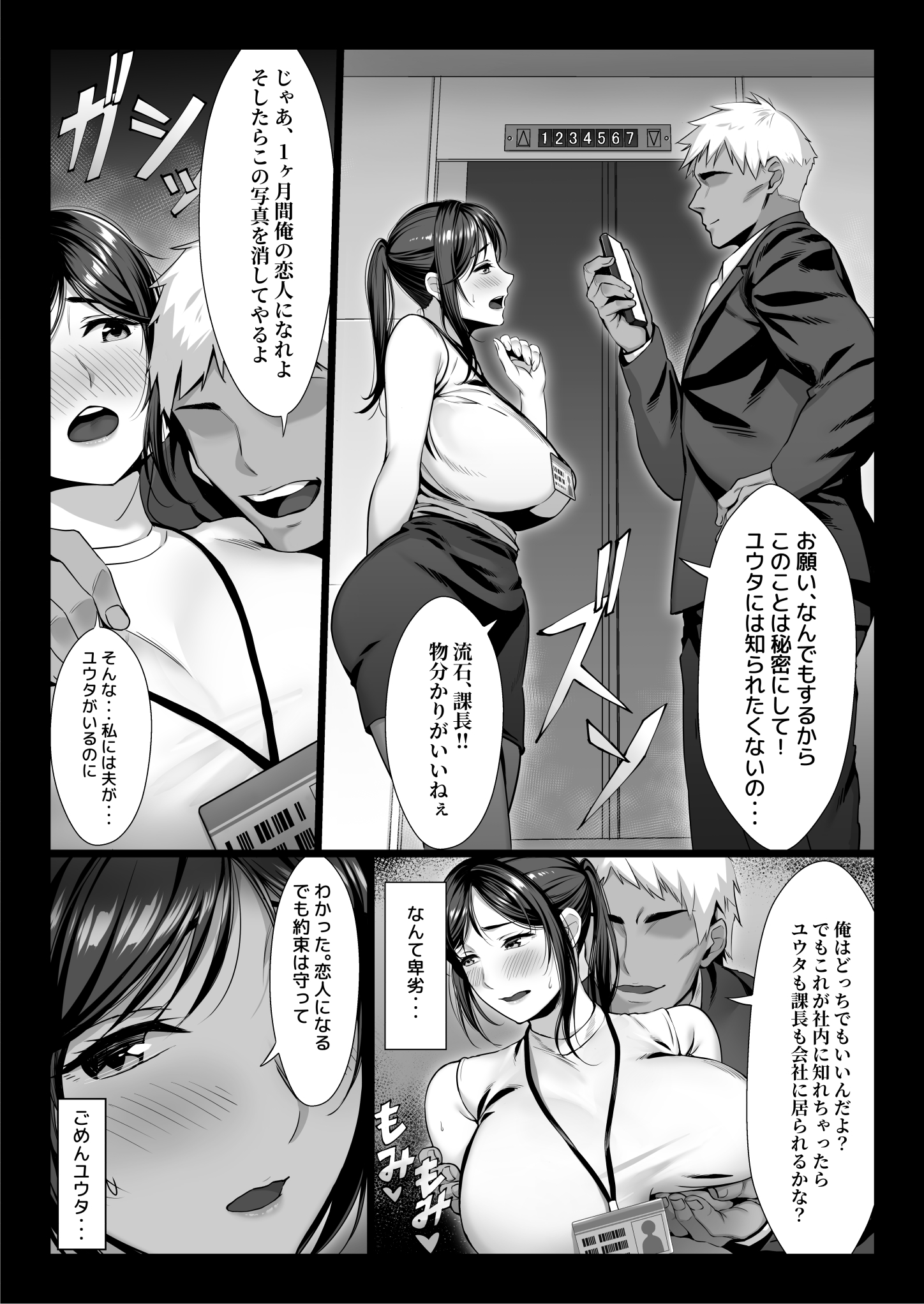 page_009 【エロ漫画NTR】幸せな新婚生活を送るOLさんが部下のチンポに溺れてしまい…