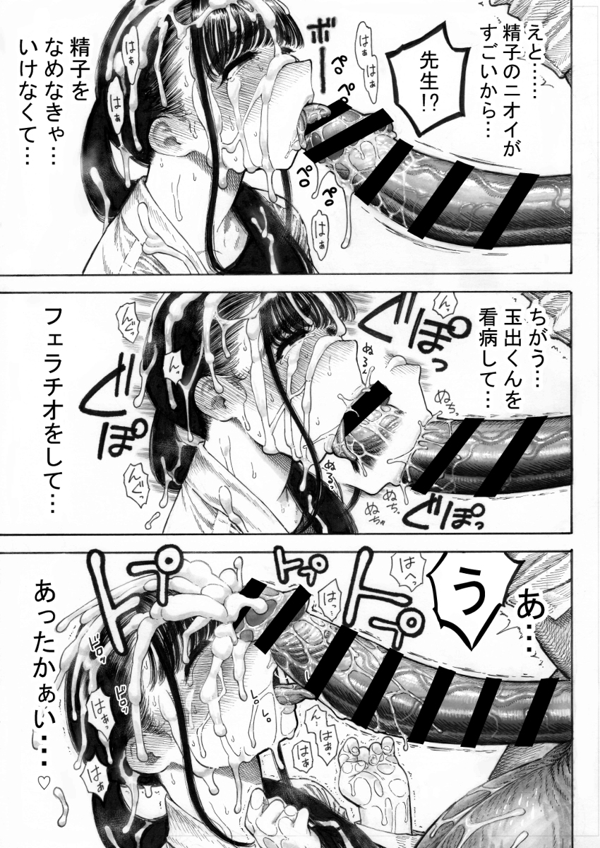 世界一金玉がでかい-18 【エロ漫画NTR】大量の精子に溺れる女教師…笑いと興奮が収まらないエロ漫画がこちら！