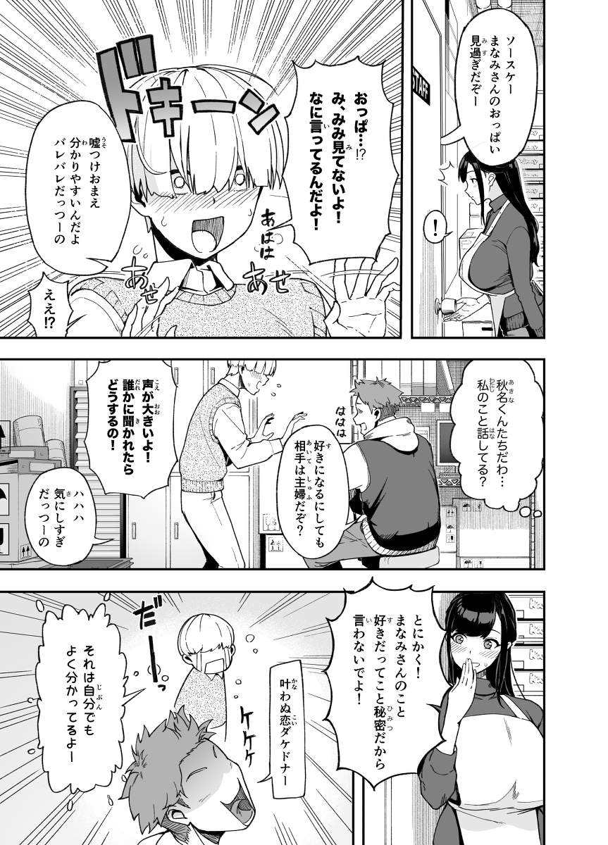 【エロ漫画人妻】男子学生から猛烈に告白された人妻さんが一晩限りの浮気セックスをしてしまい…