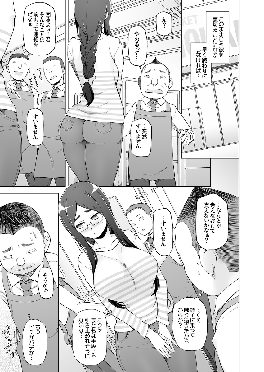 人妻・桐子の調教-寝取られ性活-16 【エロ漫画人妻】店長に過去の弱みを握られた人妻さんの運命が…