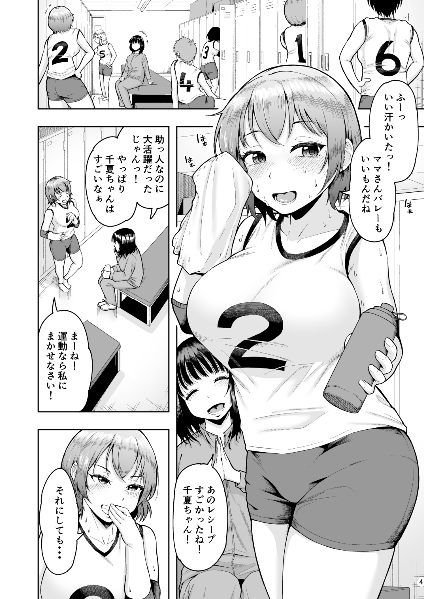 人妻妊活倶楽部2-3 【エロ漫画人妻】優秀で健康な遺伝子をもらうため妊活プロジェクトに参加した人妻さんの結末が