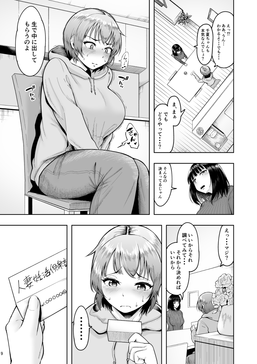 人妻妊活倶楽部2-8 【エロ漫画人妻】優秀で健康な遺伝子をもらうため妊活プロジェクトに参加した人妻さんの結末が