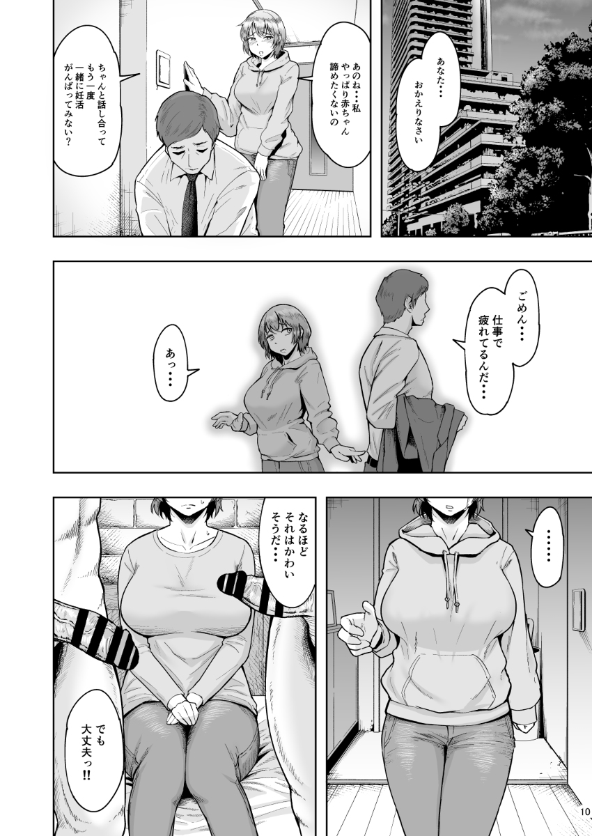 人妻妊活倶楽部2-9 【エロ漫画人妻】優秀で健康な遺伝子をもらうため妊活プロジェクトに参加した人妻さんの結末が