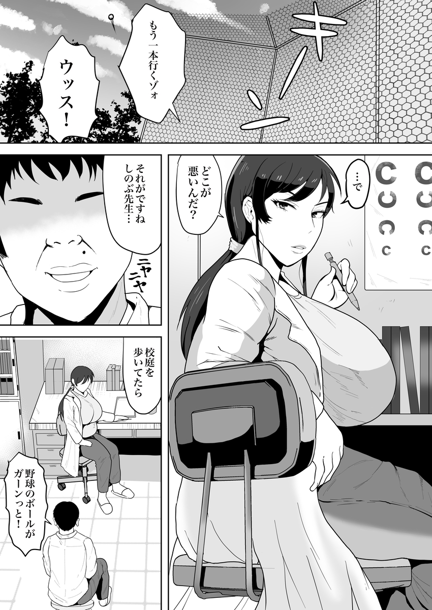 保険の先生しのぶ37歳Kカップ〜性に目覚めた年増のメス〜-1 【エロ漫画巨乳】37歳Kカップ女子が性に目覚めてしまい…