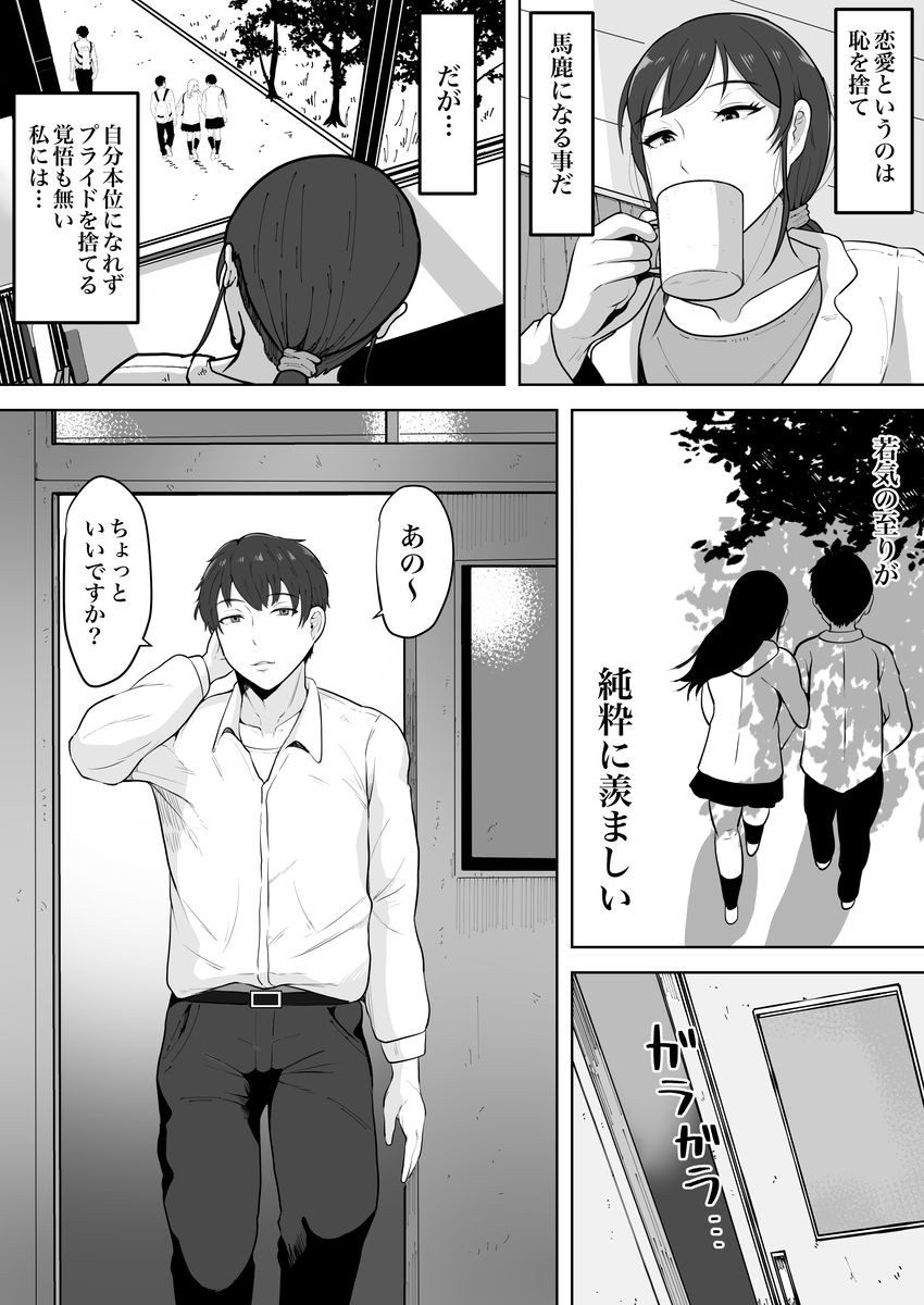 保険の先生しのぶ37歳Kカップ〜性に目覚めた年増のメス〜-4 【エロ漫画巨乳】37歳Kカップ女子が性に目覚めてしまい…