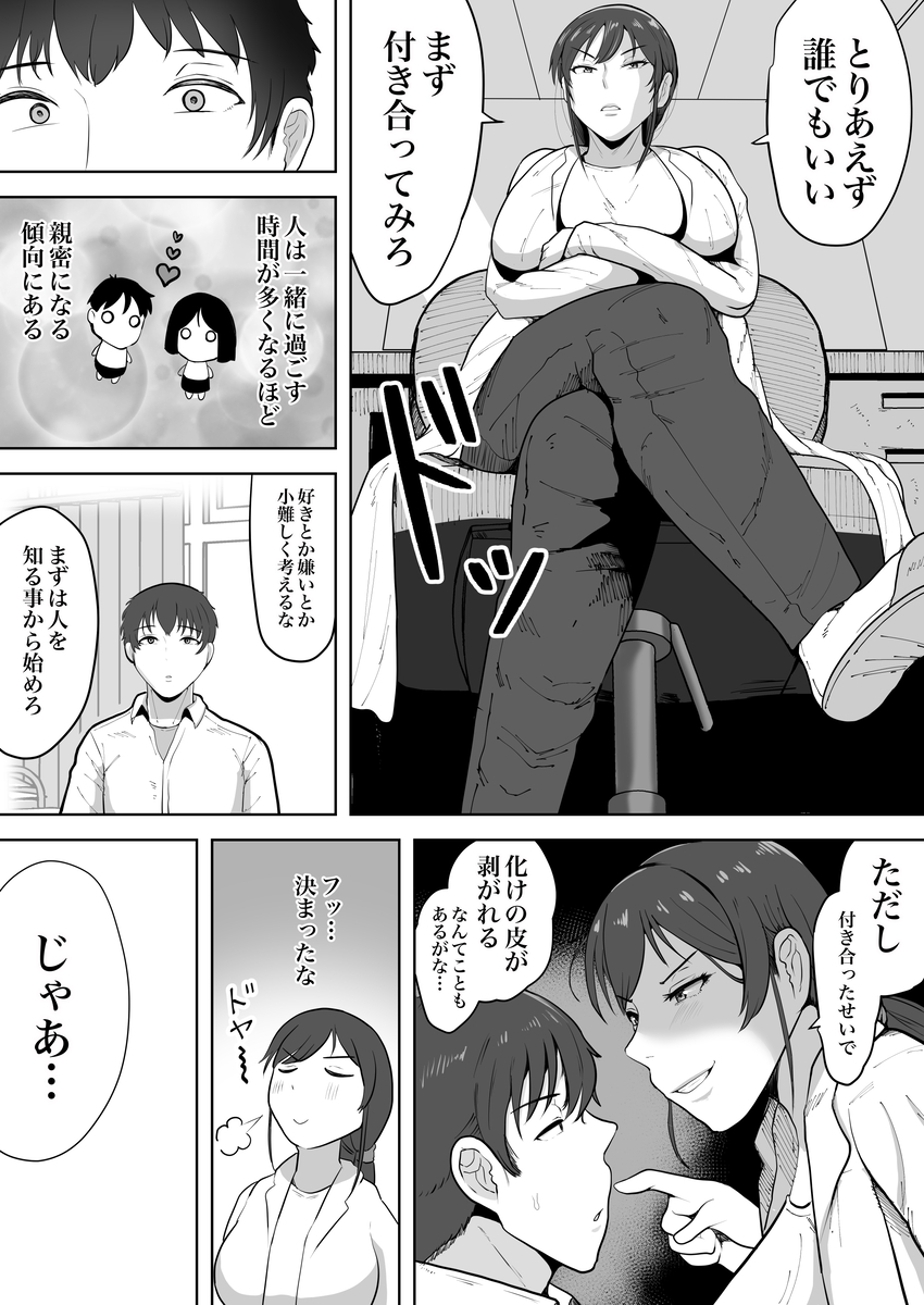 保険の先生しのぶ37歳Kカップ〜性に目覚めた年増のメス〜-6 【エロ漫画巨乳】37歳Kカップ女子が性に目覚めてしまい…