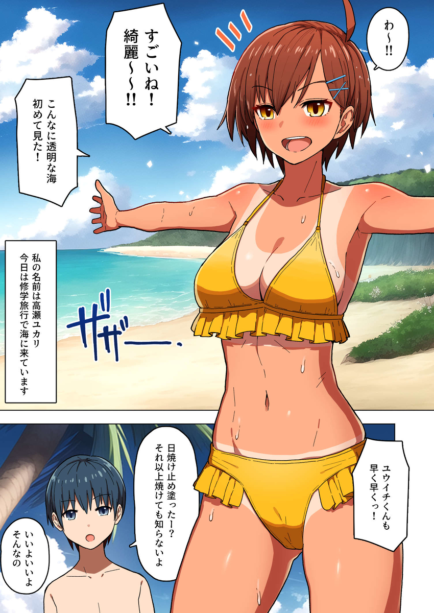 修学旅行、彼女奪られる熱帯夜-4 【エロ漫画JK】修学旅行中に彼氏とは別の男とエッチなことをしてしまい…