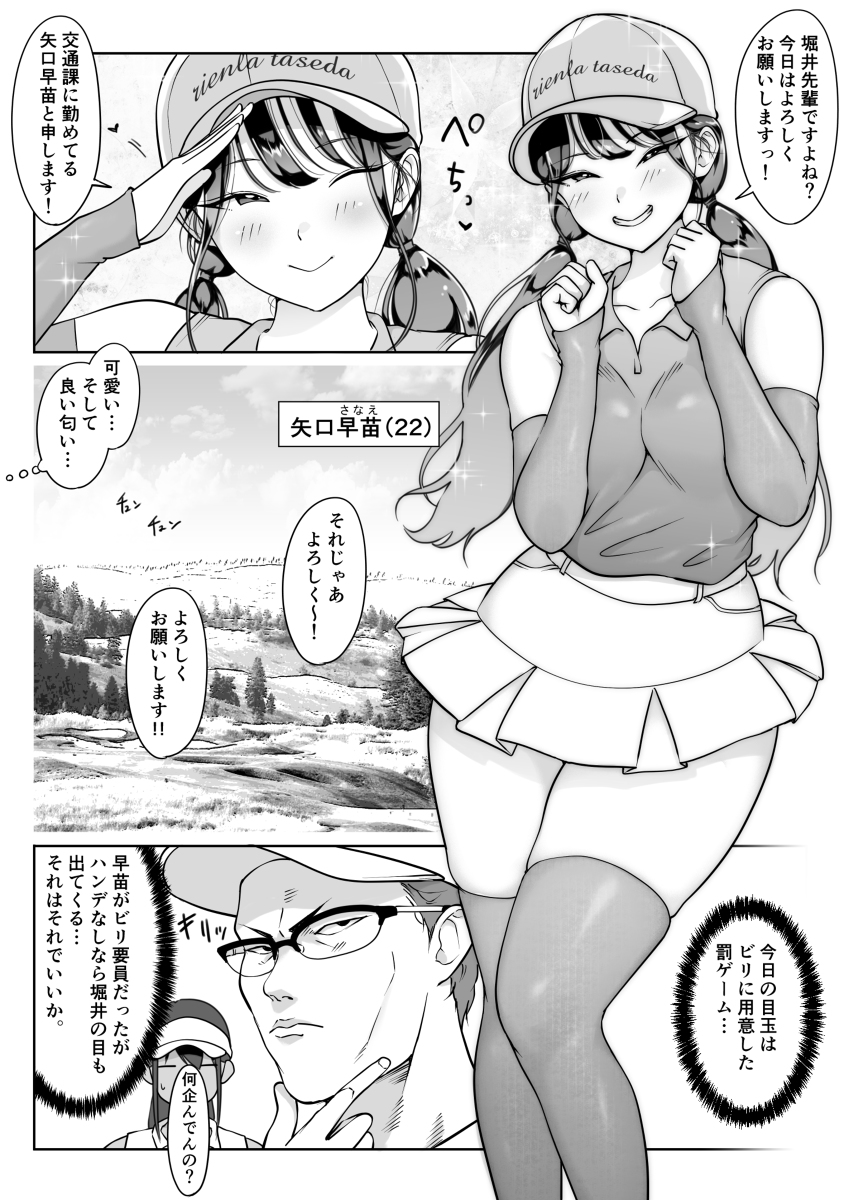 僕の先輩、接待ゴルフ×旅館宴会乱交編-11 【エロ漫画巨乳】接待ゴルフからの乱交パーティーって夢のような過ごし方ですね