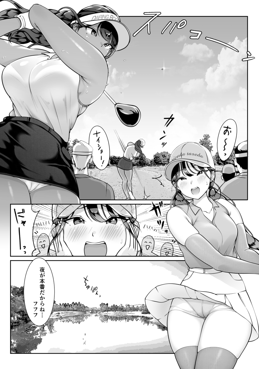 僕の先輩、接待ゴルフ×旅館宴会乱交編-13 【エロ漫画巨乳】接待ゴルフからの乱交パーティーって夢のような過ごし方ですね