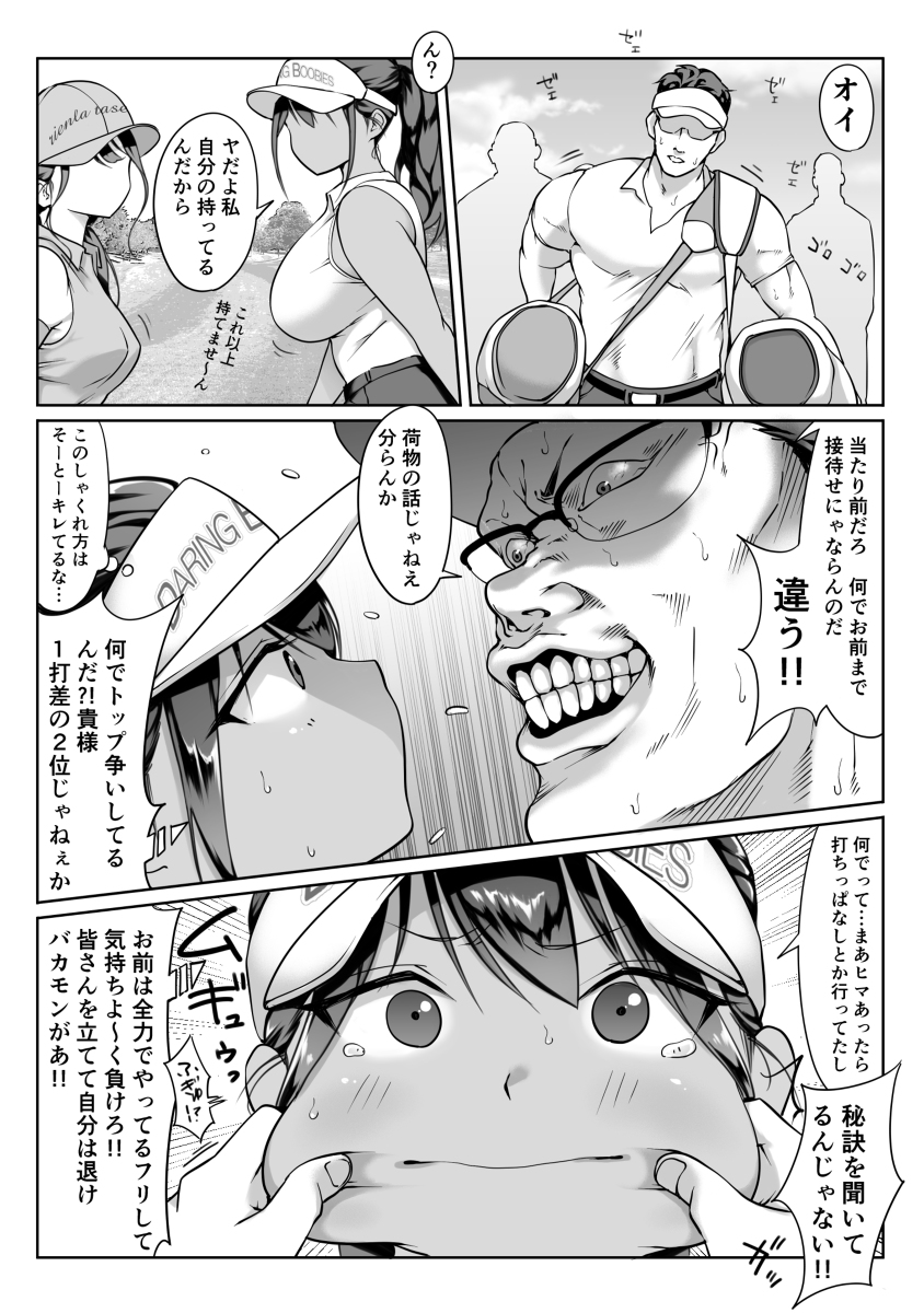 僕の先輩、接待ゴルフ×旅館宴会乱交編-15 【エロ漫画巨乳】接待ゴルフからの乱交パーティーって夢のような過ごし方ですね