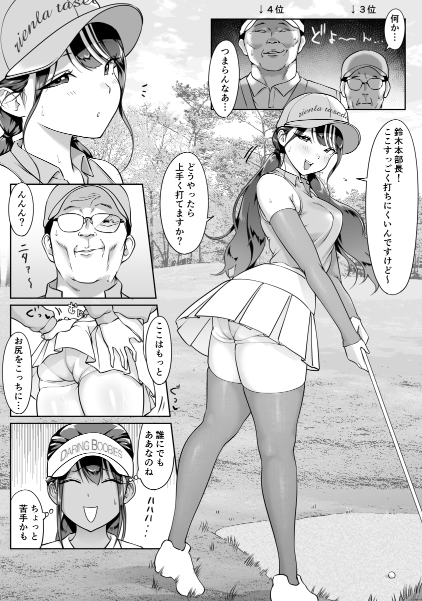 僕の先輩、接待ゴルフ×旅館宴会乱交編-17 【エロ漫画巨乳】接待ゴルフからの乱交パーティーって夢のような過ごし方ですね