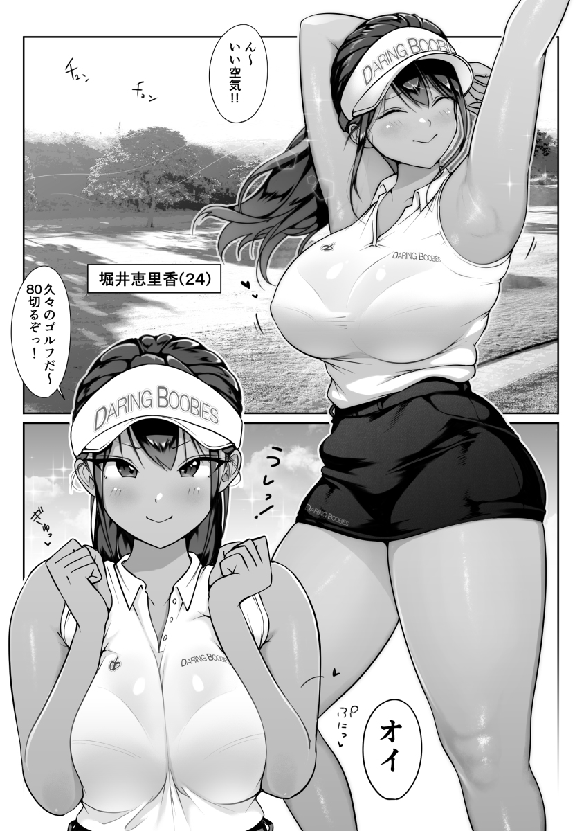 僕の先輩、接待ゴルフ×旅館宴会乱交編-7 【エロ漫画巨乳】接待ゴルフからの乱交パーティーって夢のような過ごし方ですね