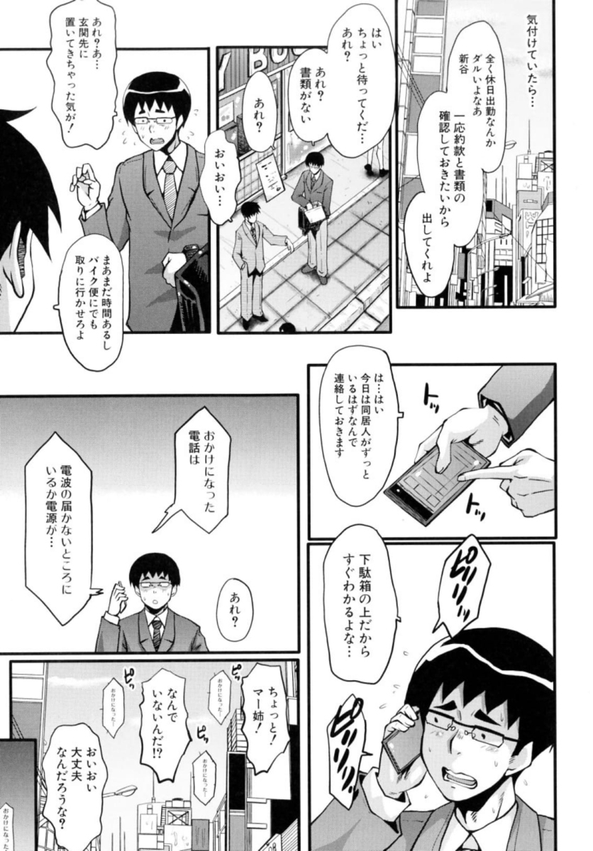 僕の彼女がクソガキに寝取られた話-10 【エロ漫画NTR】僕の彼女が知らない間に寝取られていたようで…