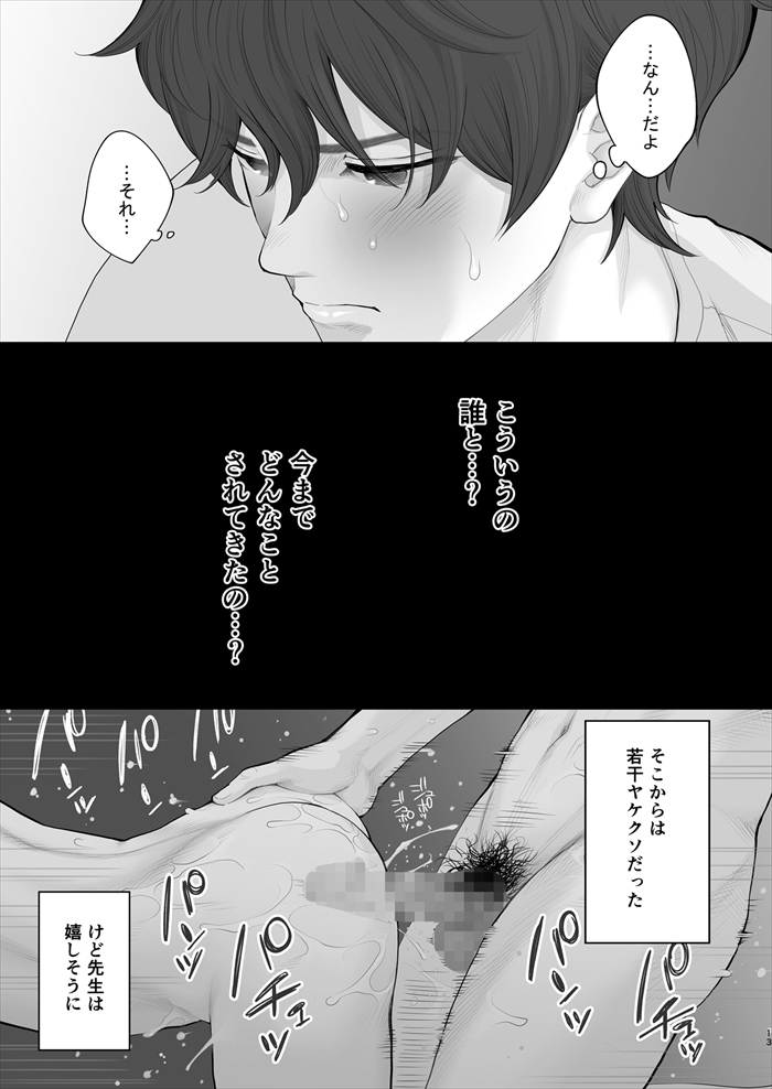 先生は出会う前から調教済み-12 【エロ漫画】「私のこと乱暴に扱ってくれない？」優しく勉強を教えてくれる塾の先生はとんでもないドM女でした