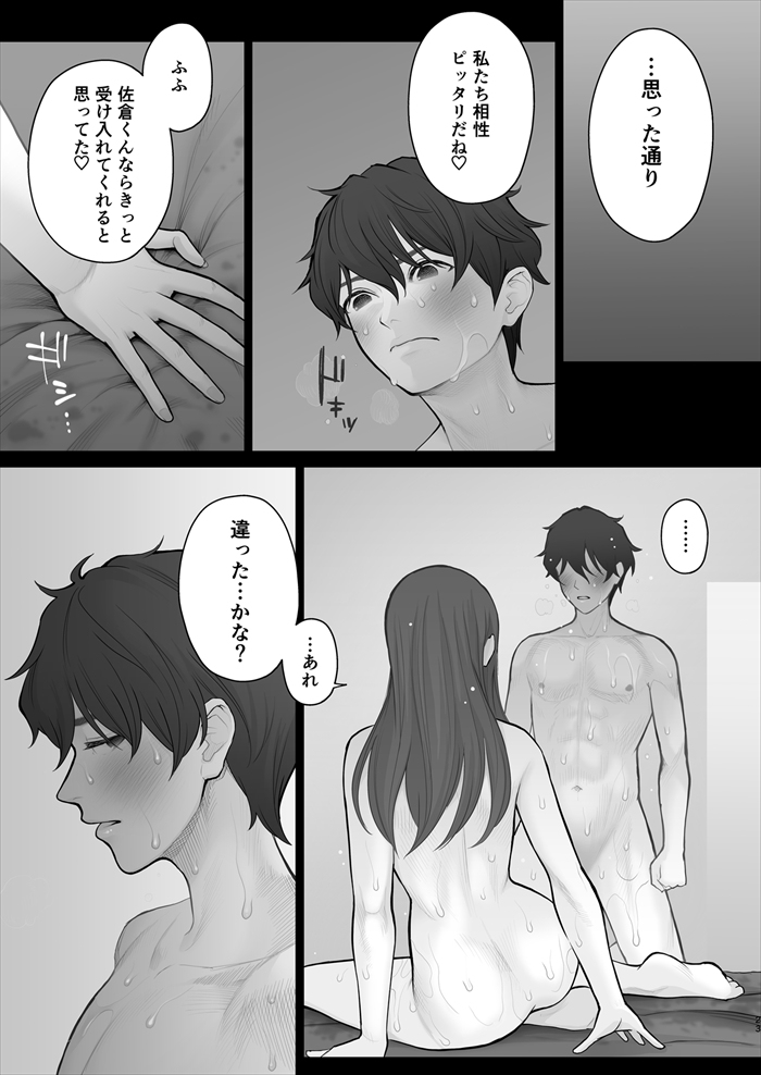 先生は出会う前から調教済み-22 【エロ漫画】「私のこと乱暴に扱ってくれない？」優しく勉強を教えてくれる塾の先生はとんでもないドM女でした