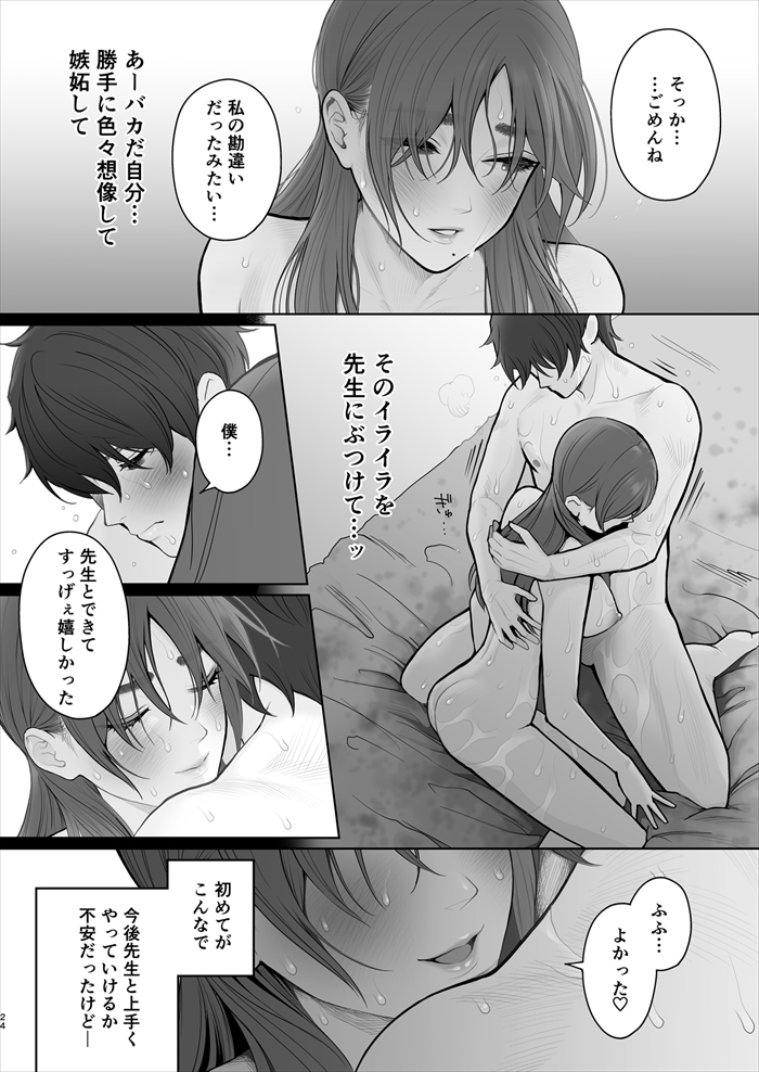 先生は出会う前から調教済み-23 【エロ漫画】「私のこと乱暴に扱ってくれない？」優しく勉強を教えてくれる塾の先生はとんでもないドM女でした