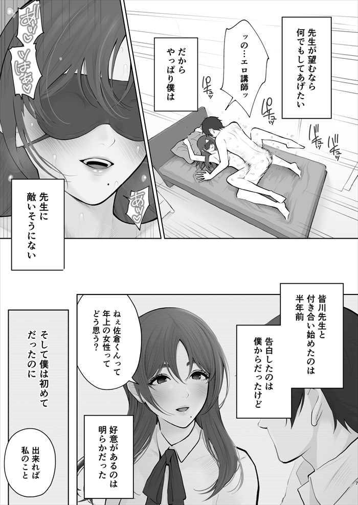 先生は出会う前から調教済み-6 【エロ漫画】「私のこと乱暴に扱ってくれない？」優しく勉強を教えてくれる塾の先生はとんでもないドM女でした