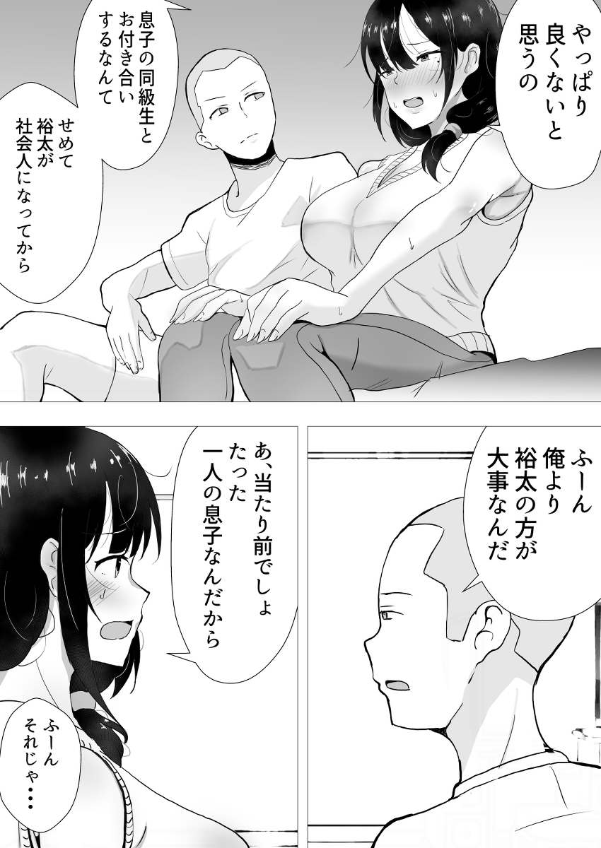 友カノかーちゃん2-6 【エロ漫画NTR】悪友のチンポで快楽堕ちさせられてしまうお母さん