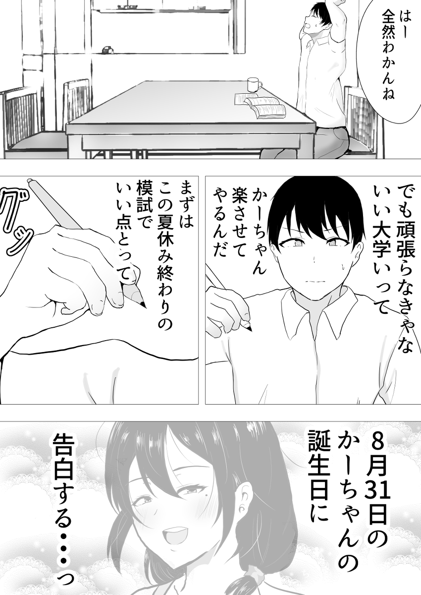 友カノかーちゃん2-9 【エロ漫画NTR】悪友のチンポで快楽堕ちさせられてしまうお母さん