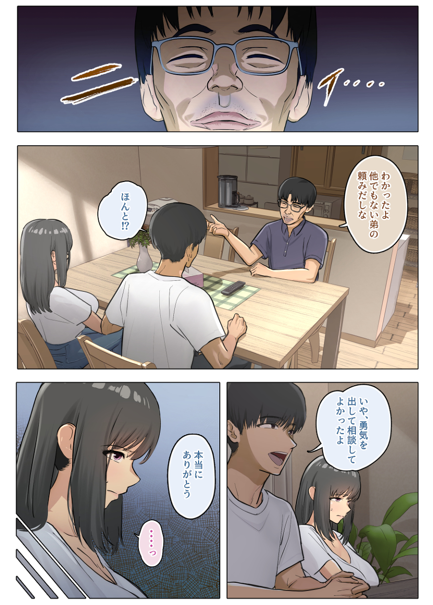 夫のクソザコチ〇ポのせいで新妻が義兄に精子懇願するハメになった話-5 【エロ漫画人妻】新妻が義兄の精子を懇願してる姿に勃起不可避