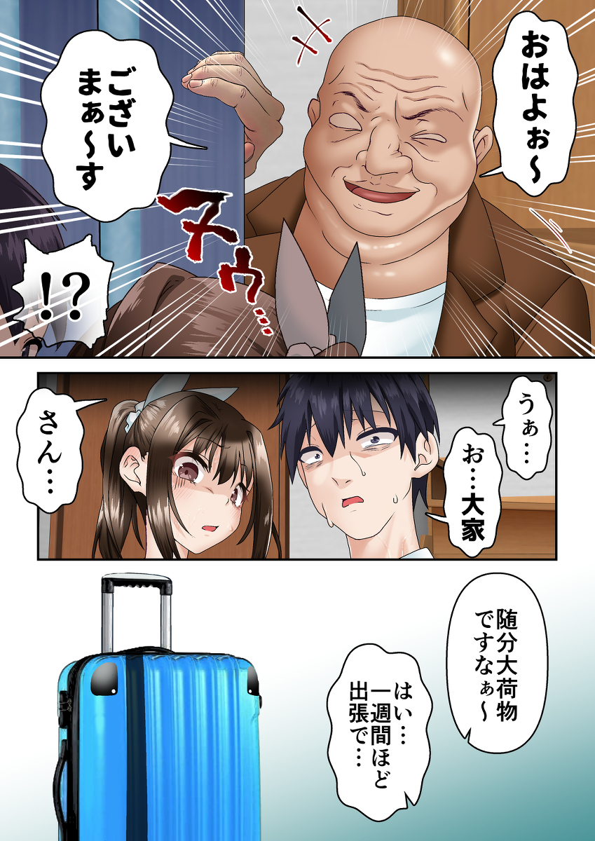 寝トラレ奥様と変態大家-10 【エロ漫画人妻】高額な家賃の為に変態大家に抱かれる若妻さん