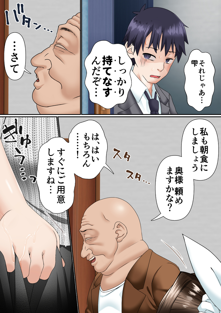 寝トラレ奥様と変態大家-12 【エロ漫画人妻】高額な家賃の為に変態大家に抱かれる若妻さん