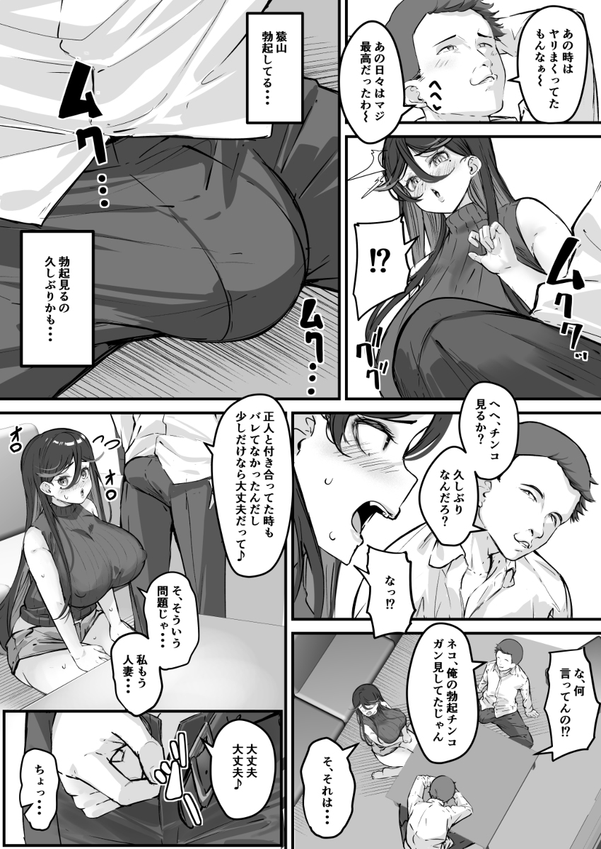 【エロ漫画NTR】夫への背徳感を感じながらもセフレとのセックスでイキまくる巨乳新妻