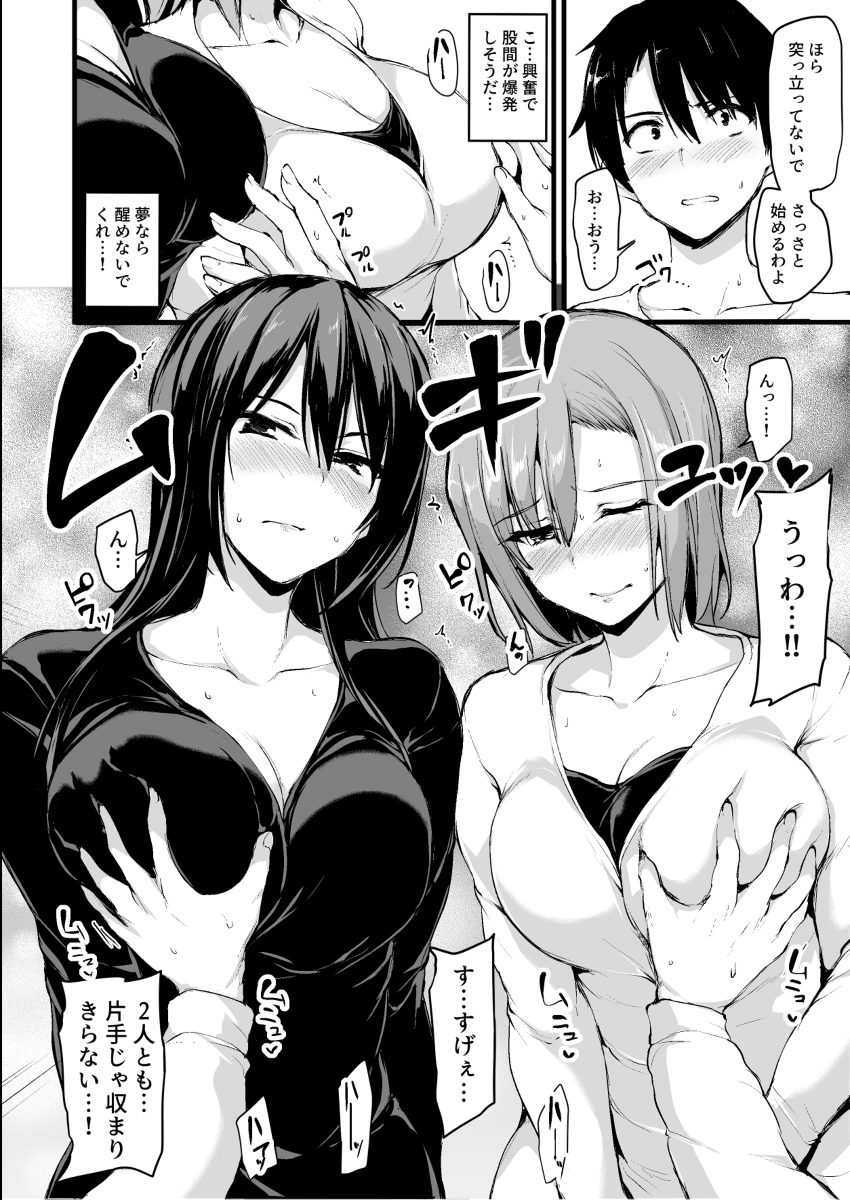 巨乳が2人いないと勃起しない夫のために友達を連れてきた妻-3 【エロ漫画巨乳】妻公認でハーレムセックスって羨ましすぎるだろwww