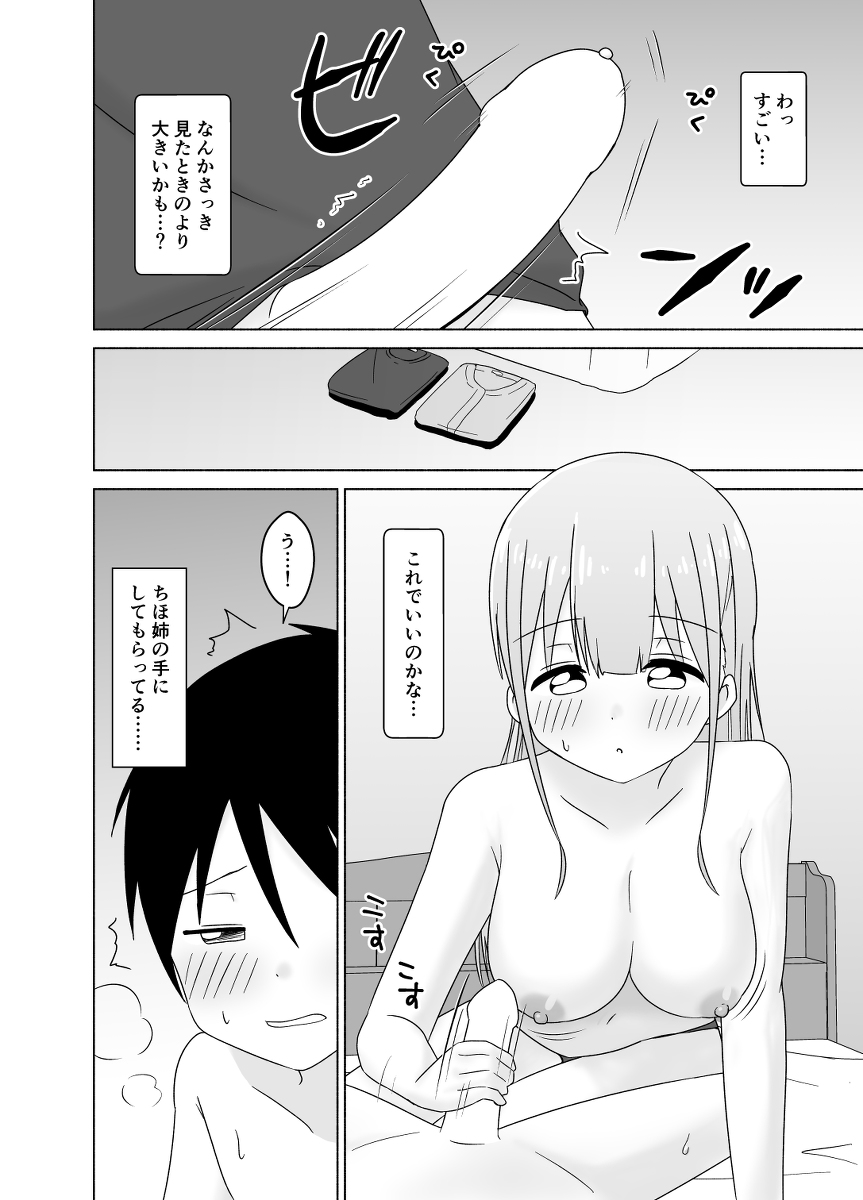 年上巨乳幼馴染にオナニー見られた結果-10 【エロ漫画初体験】お姉さんにリードしてもらうアマアマな初体験が最高すぎる