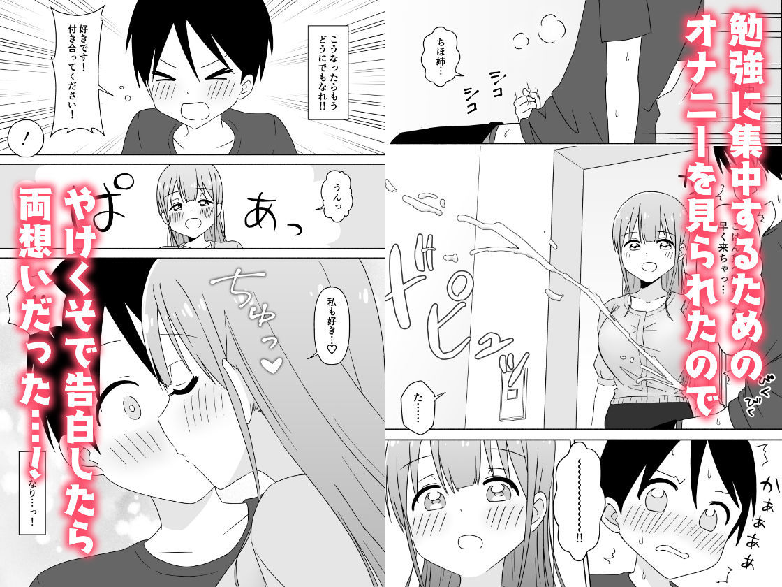 年上巨乳幼馴染にオナニー見られた結果-15 【エロ漫画初体験】お姉さんにリードしてもらうアマアマな初体験が最高すぎる