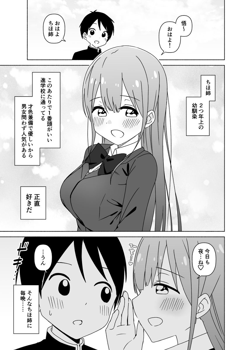 年上巨乳幼馴染にオナニー見られた結果-2 【エロ漫画初体験】お姉さんにリードしてもらうアマアマな初体験が最高すぎる