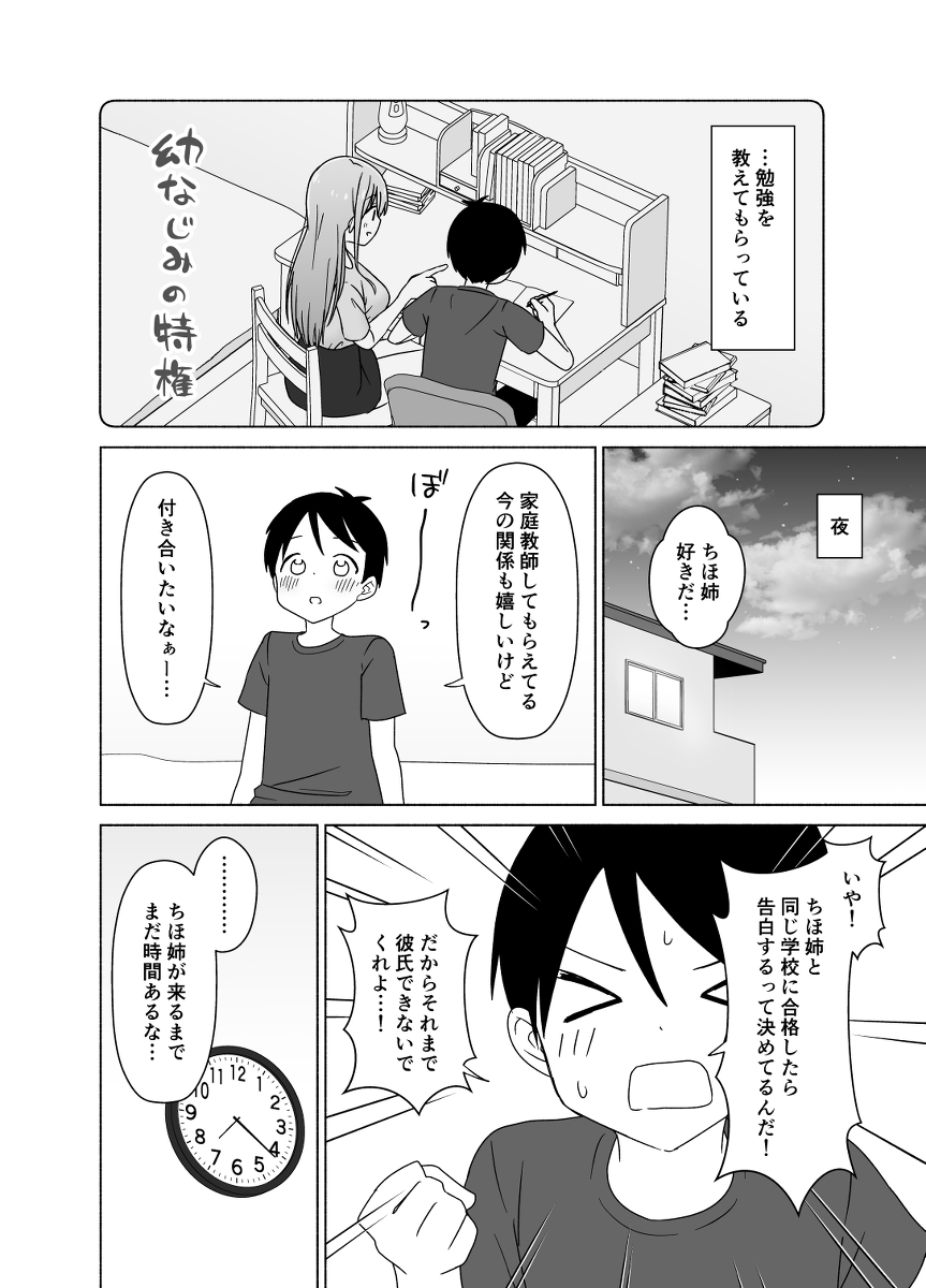 年上巨乳幼馴染にオナニー見られた結果-3 【エロ漫画初体験】お姉さんにリードしてもらうアマアマな初体験が最高すぎる