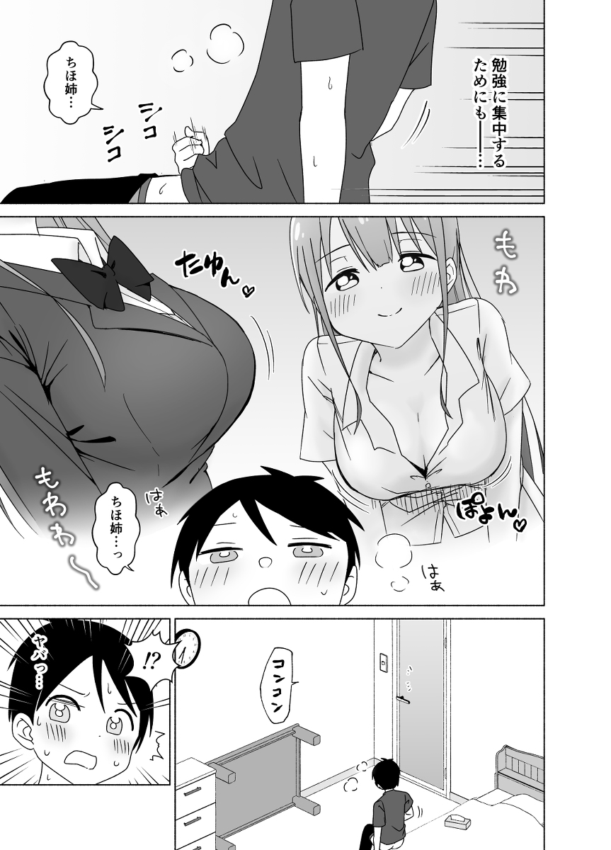 年上巨乳幼馴染にオナニー見られた結果-4 【エロ漫画初体験】お姉さんにリードしてもらうアマアマな初体験が最高すぎる